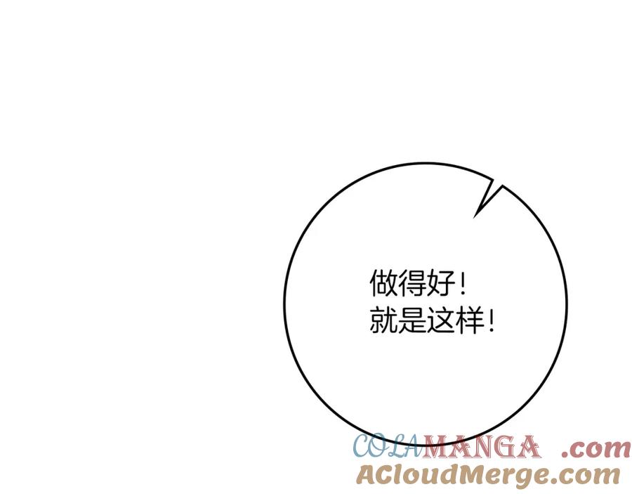 《橡树之下》第84话 这里不要拘谨 第109页