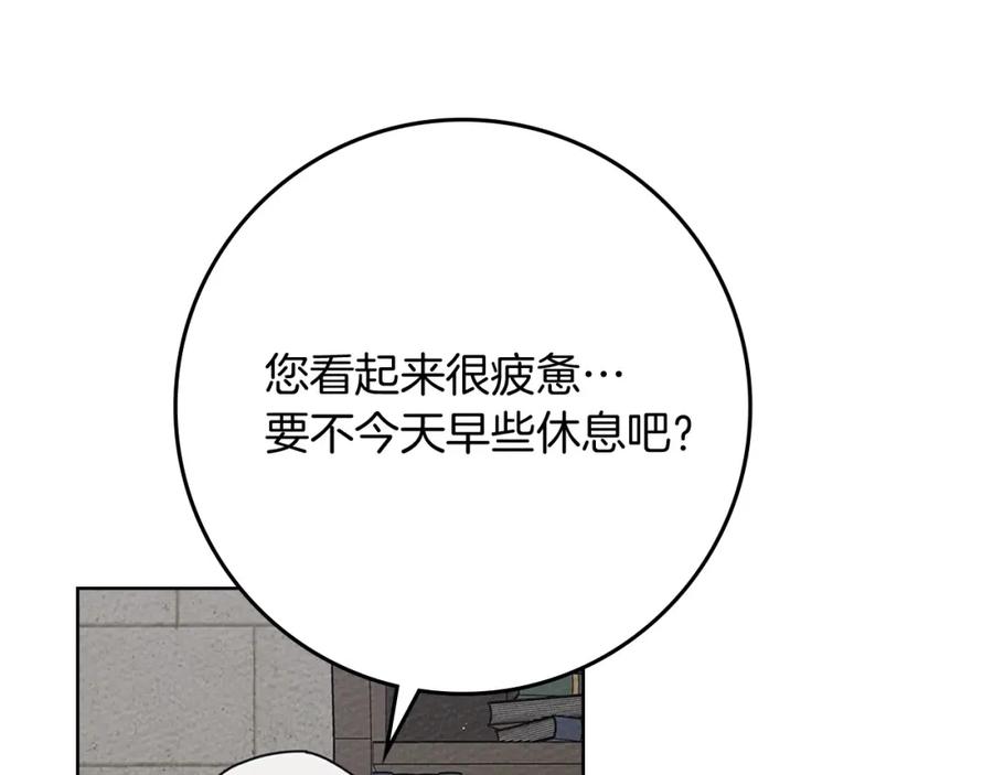 《橡树之下》第84话 这里不要拘谨 第130页