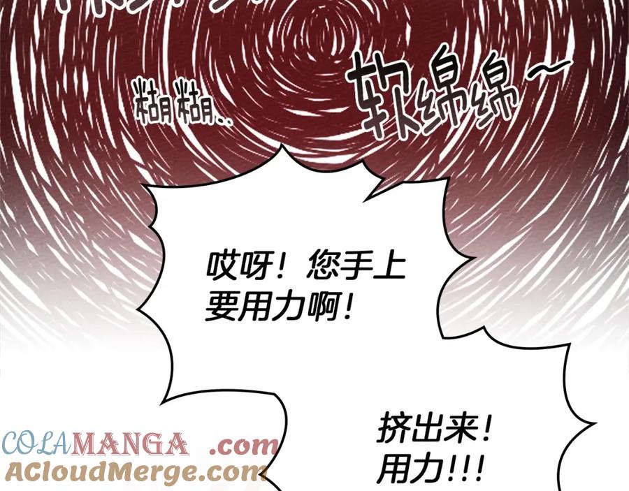 《橡树之下》第84话 这里不要拘谨 第105页