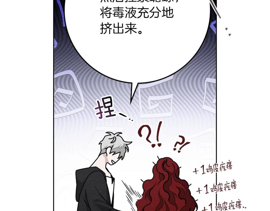 《橡树之下》第84话 这里不要拘谨 第102页