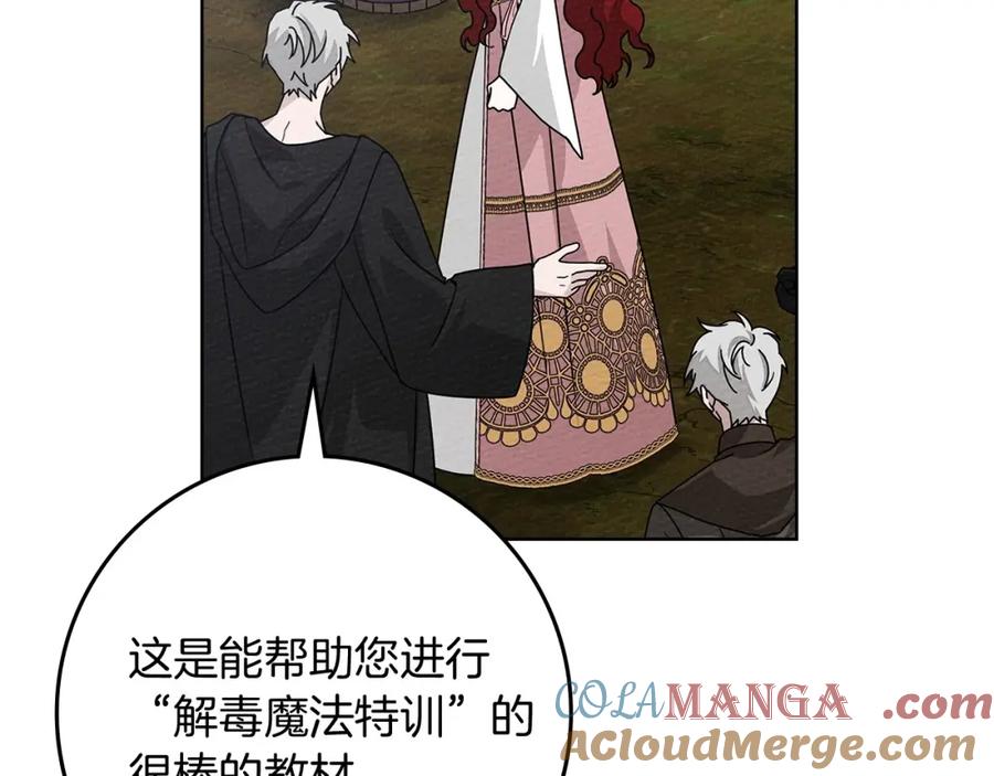 《橡树之下》第84话 这里不要拘谨 第41页