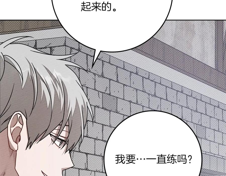 《橡树之下》第84话 这里不要拘谨 第83页