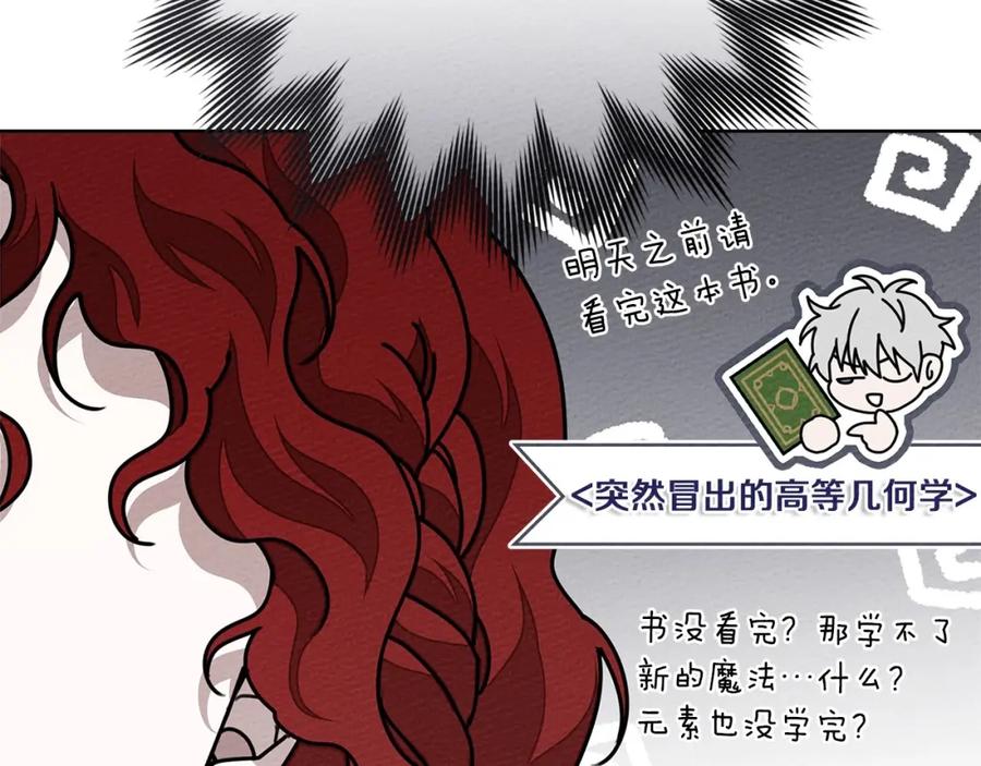《橡树之下》第84话 这里不要拘谨 第23页