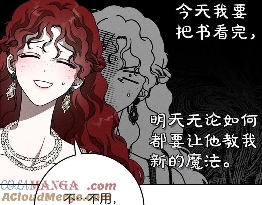 《橡树之下》第84话 这里不要拘谨 第133页