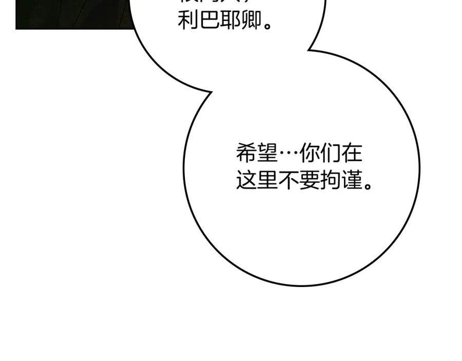 《橡树之下》第84话 这里不要拘谨 第188页
