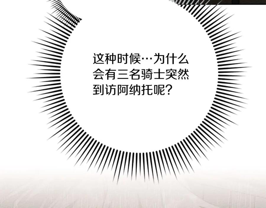 《橡树之下》第84话 这里不要拘谨 第154页