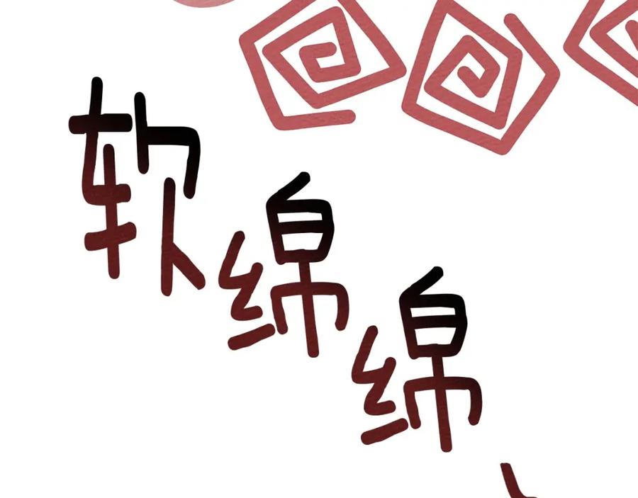 《橡树之下》第84话 这里不要拘谨 第107页