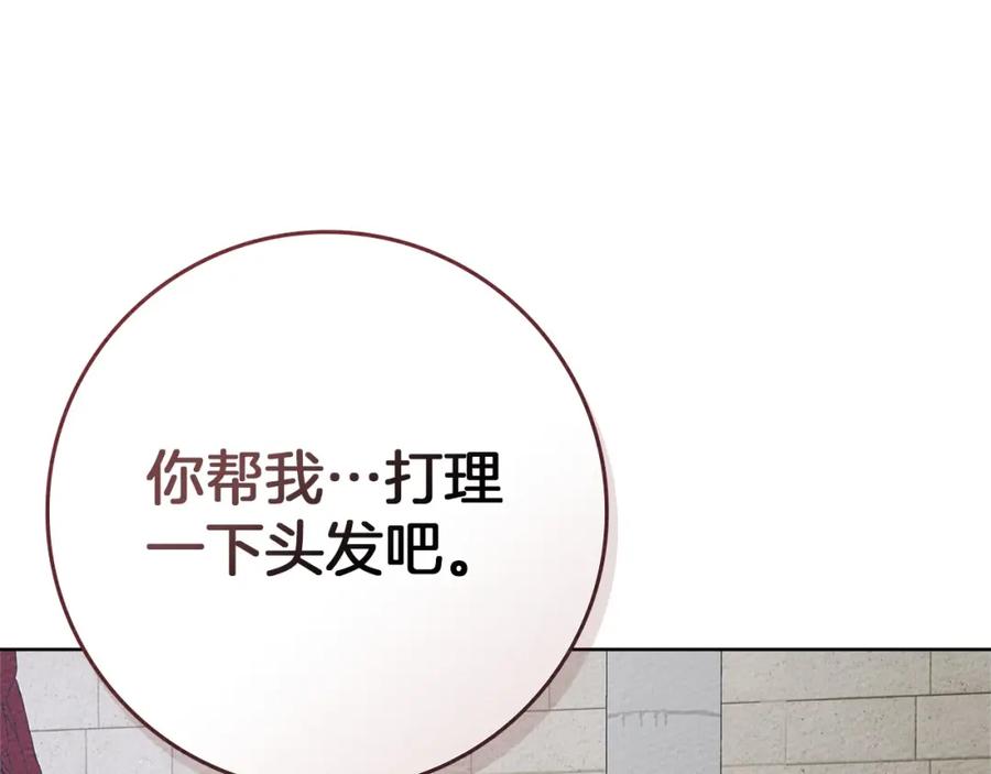 《橡树之下》第84话 这里不要拘谨 第166页