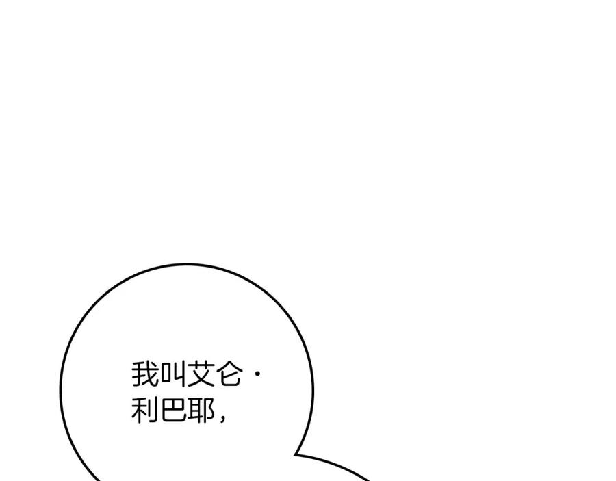 《橡树之下》第84话 这里不要拘谨 第180页