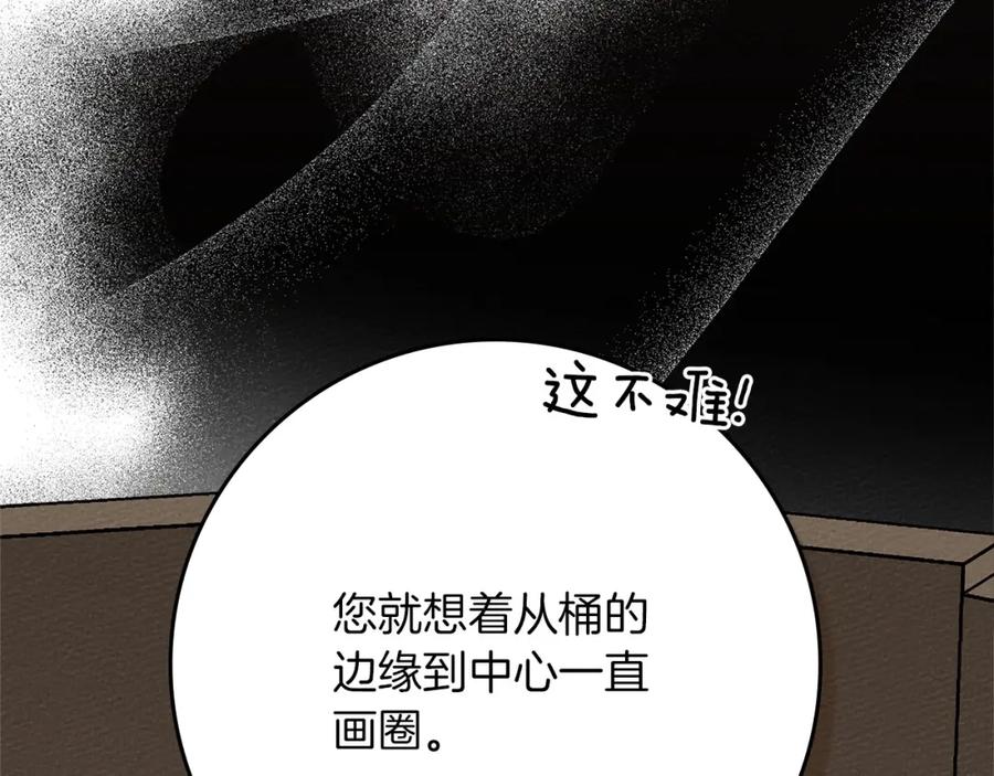 《橡树之下》第84话 这里不要拘谨 第67页