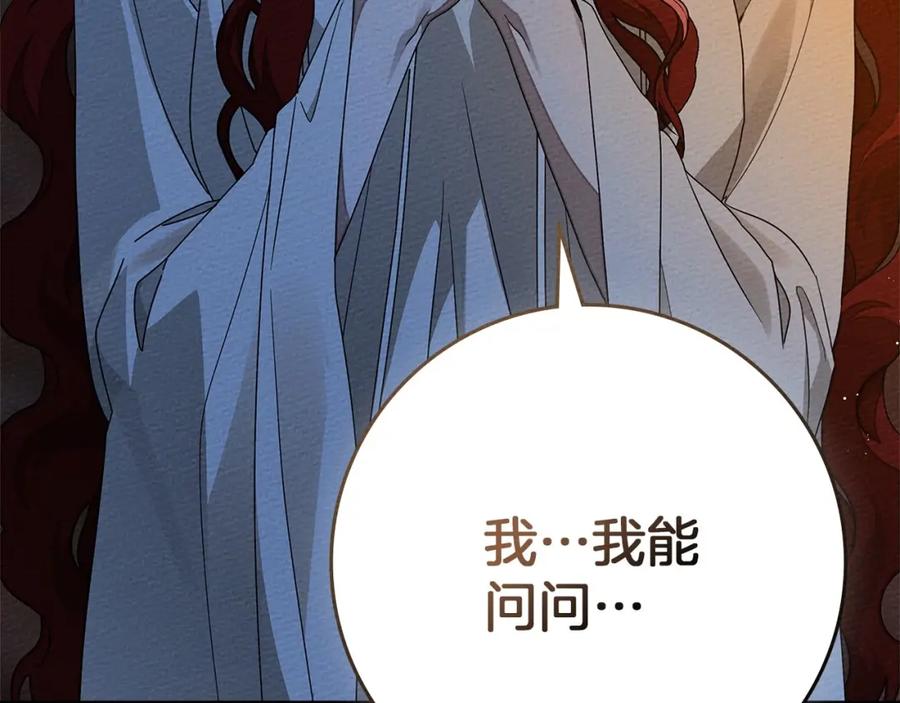 《橡树之下》第84话 这里不要拘谨 第207页