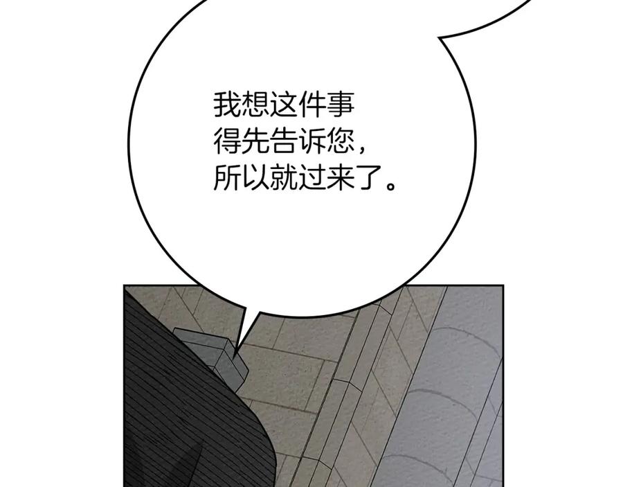 《橡树之下》第84话 这里不要拘谨 第143页