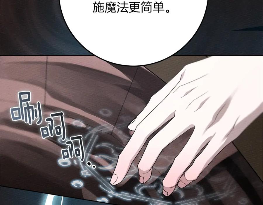 《橡树之下》第84话 这里不要拘谨 第71页