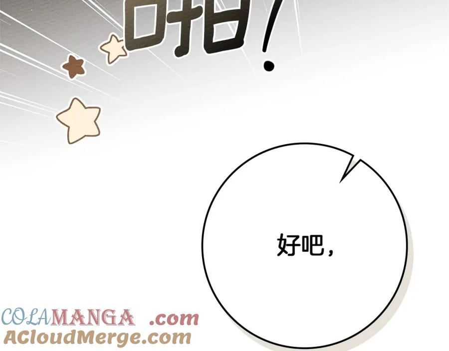 《橡树之下》第84话 这里不要拘谨 第13页