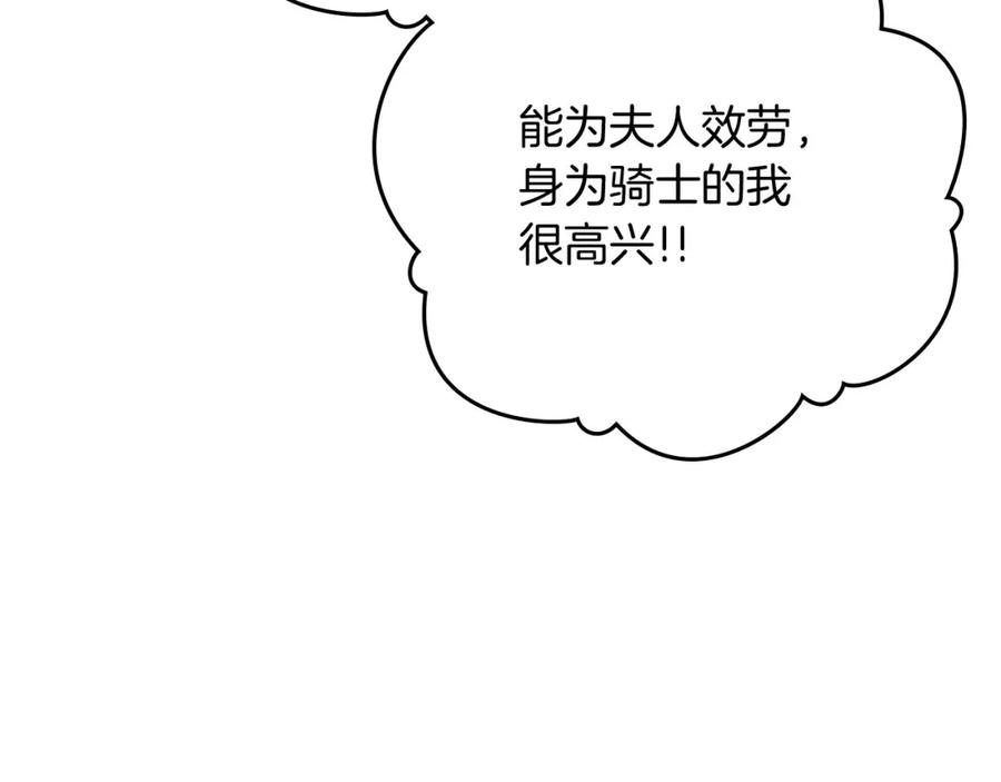 《橡树之下》第84话 这里不要拘谨 第91页