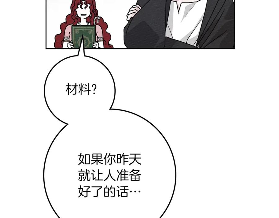 《橡树之下》第84话 这里不要拘谨 第20页