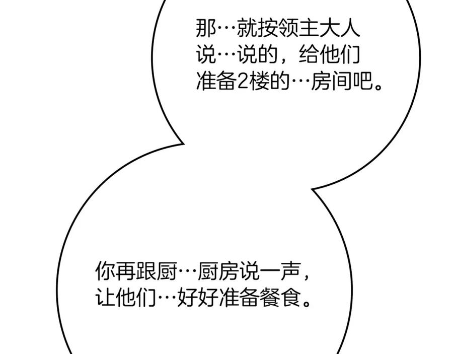 《橡树之下》第84话 这里不要拘谨 第148页