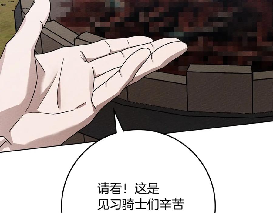 《橡树之下》第84话 这里不要拘谨 第87页