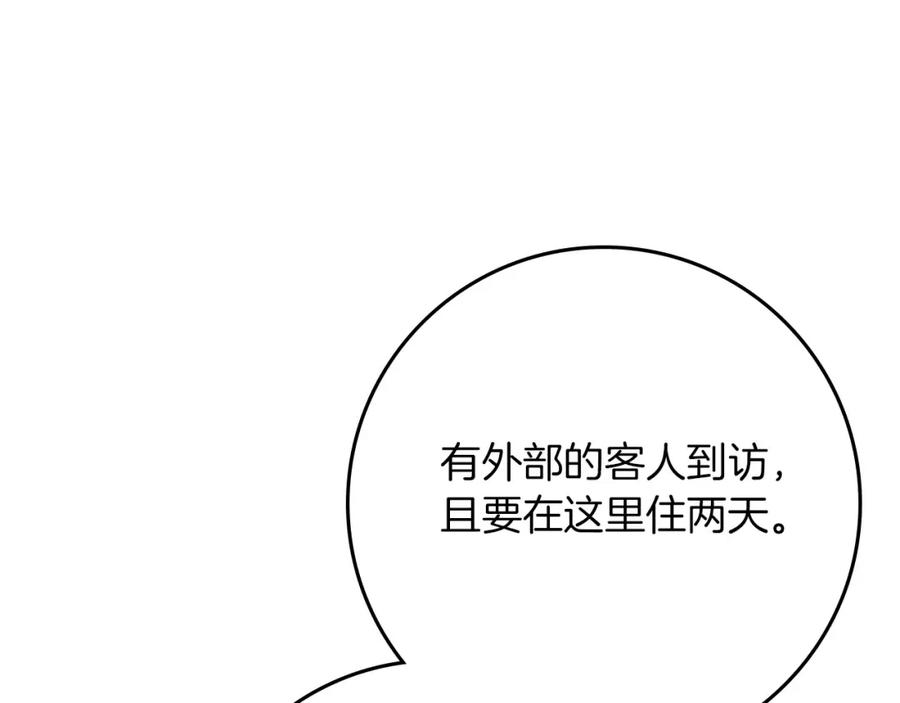 《橡树之下》第84话 这里不要拘谨 第142页