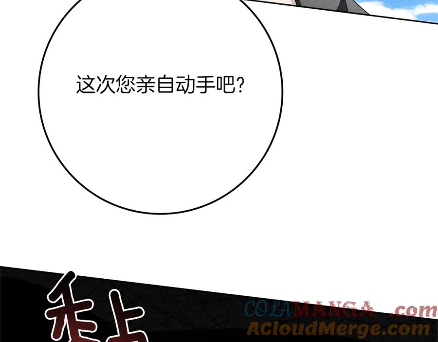 《橡树之下》第84话 这里不要拘谨 第97页
