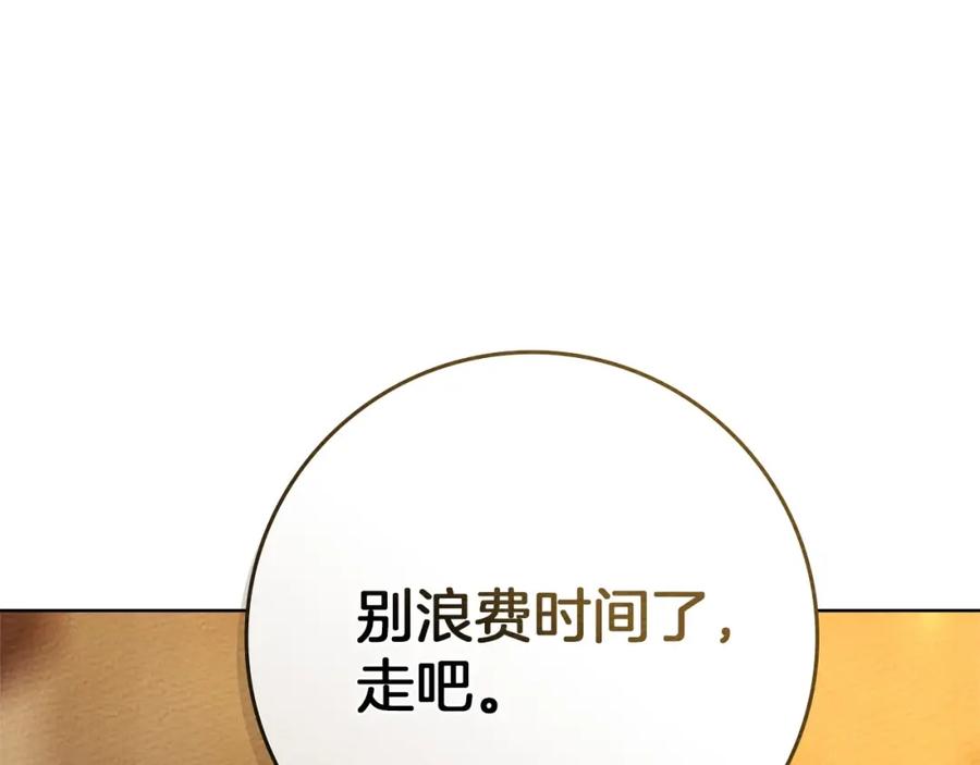 《橡树之下》第84话 这里不要拘谨 第192页