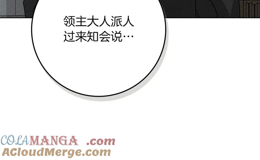 《橡树之下》第84话 这里不要拘谨 第141页