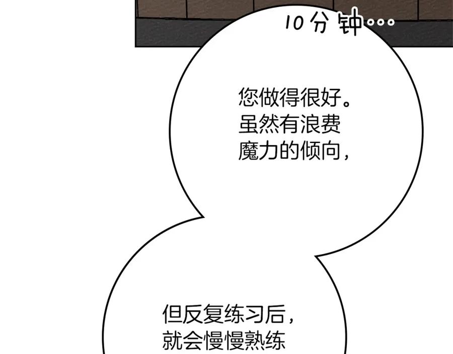 《橡树之下》第84话 这里不要拘谨 第82页