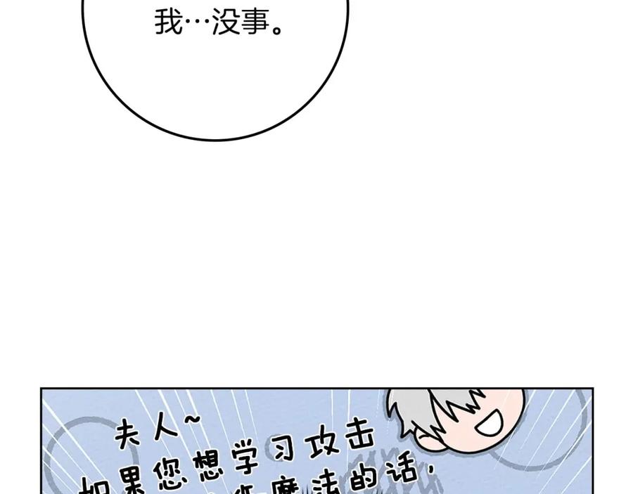 《橡树之下》第84话 这里不要拘谨 第134页