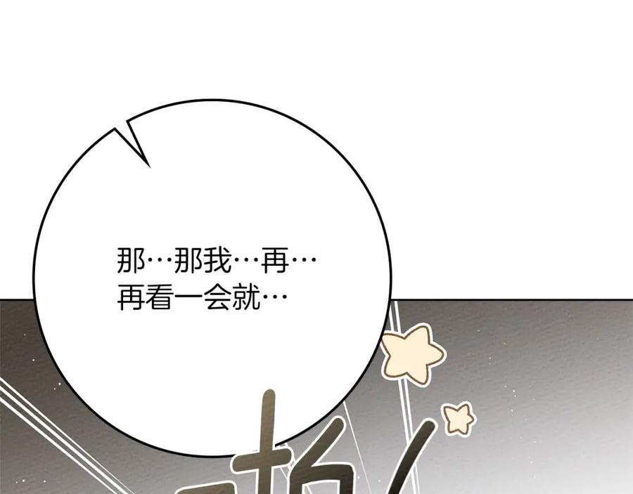 《橡树之下》第84话 这里不要拘谨 第12页