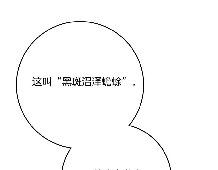 《橡树之下》第84话 这里不要拘谨 第46页