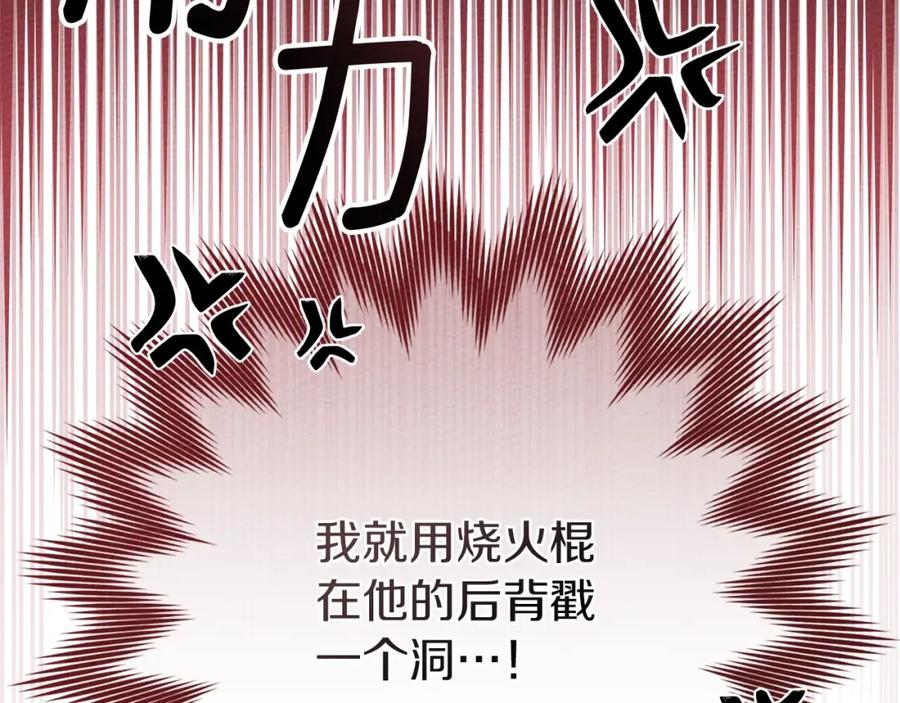 《橡树之下》第84话 这里不要拘谨 第114页