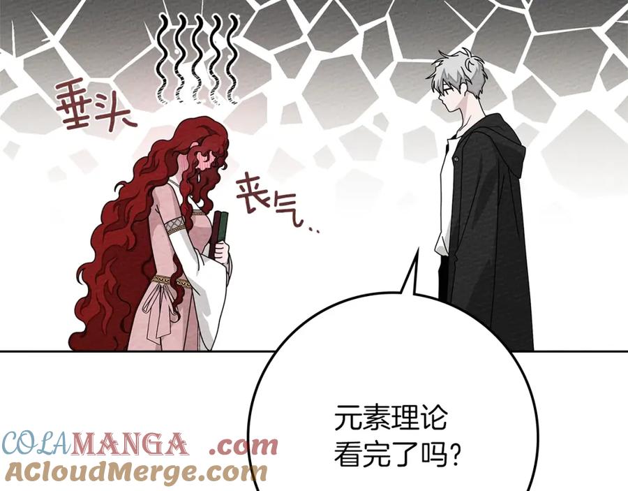 《橡树之下》第84话 这里不要拘谨 第5页