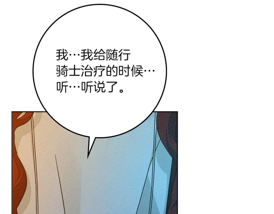 《橡树之下》第85话 全身血液沸腾 第36页