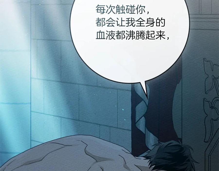 《橡树之下》第85话 全身血液沸腾 第118页