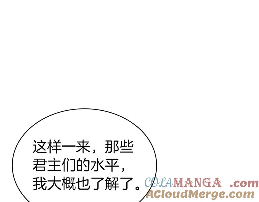 《灾难级英雄归来》第94话 蛇夫座圣神 第89页
