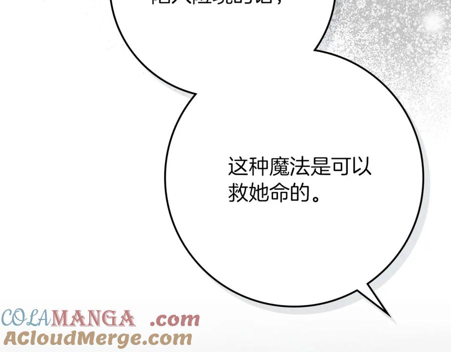 《橡树之下》第85话 全身血液沸腾 第165页