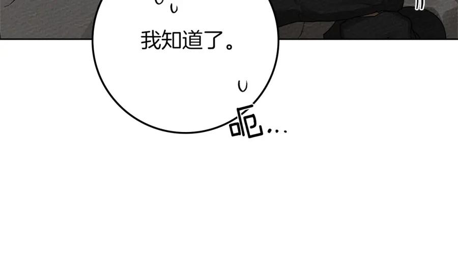 《橡树之下》第85话 全身血液沸腾 第168页