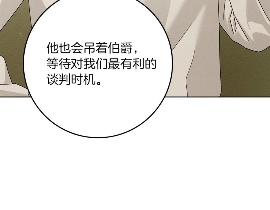 《橡树之下》第85话 全身血液沸腾 第143页