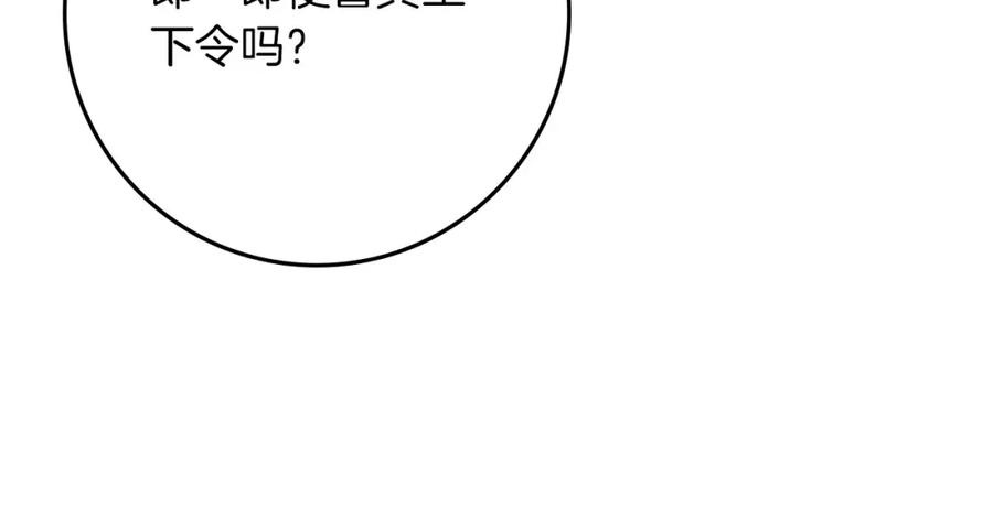 《橡树之下》第85话 全身血液沸腾 第52页