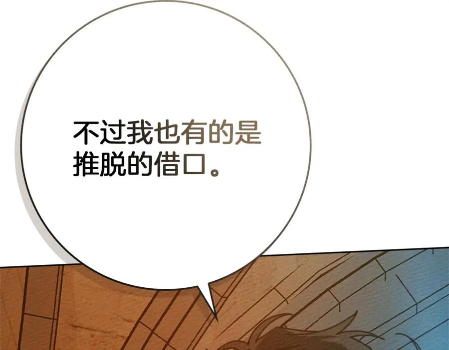 《橡树之下》第85话 全身血液沸腾 第55页