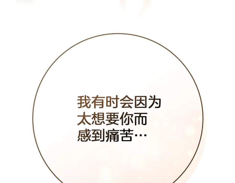 《橡树之下》第85话 全身血液沸腾 第130页