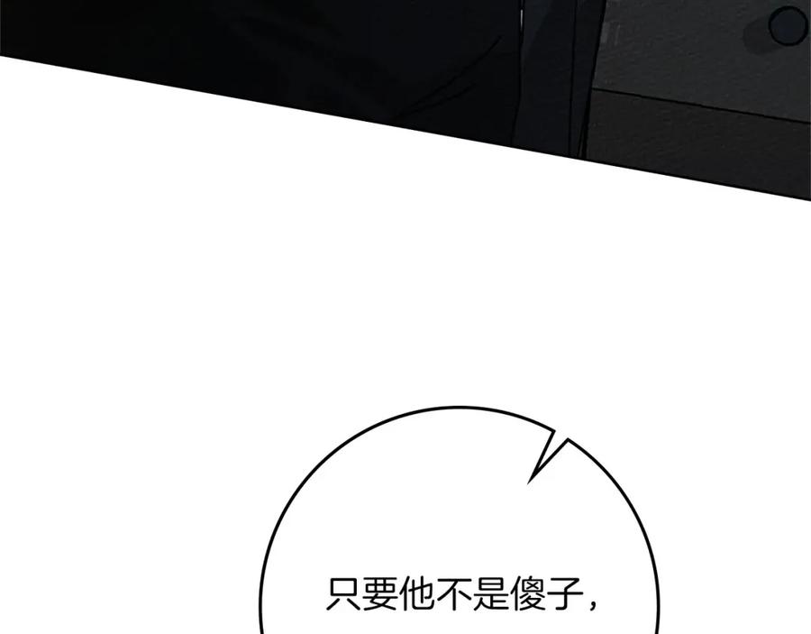 《橡树之下》第85话 全身血液沸腾 第59页