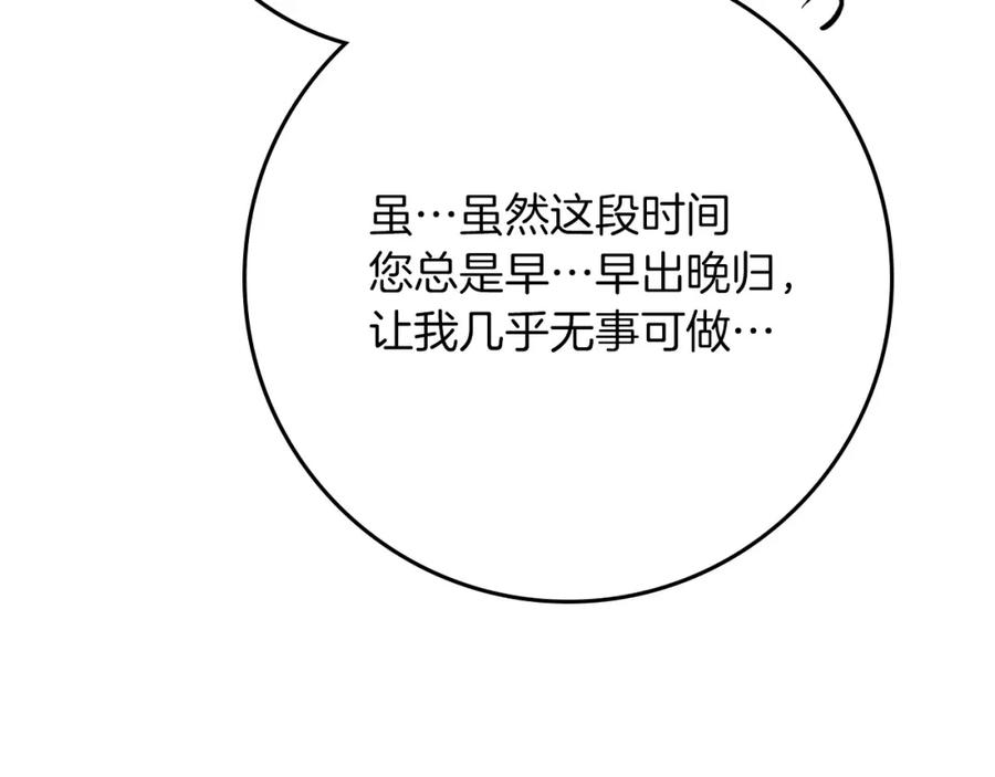《橡树之下》第85话 全身血液沸腾 第20页