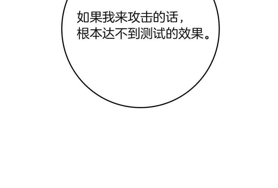 《橡树之下》第85话 全身血液沸腾 第159页