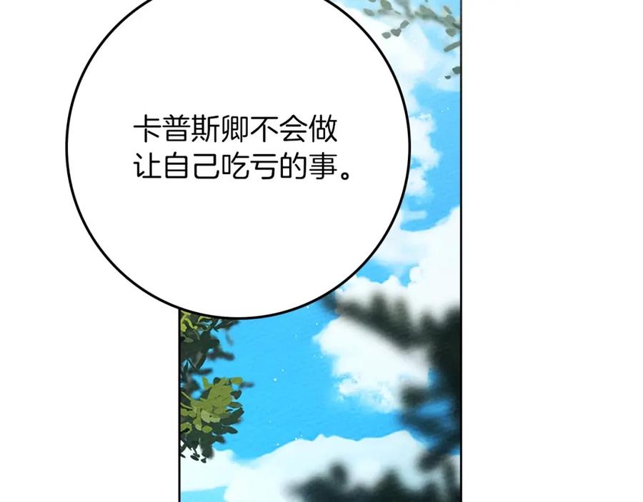 《橡树之下》第85话 全身血液沸腾 第139页