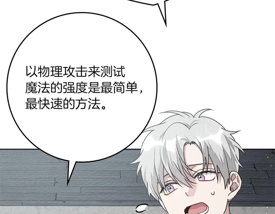 《橡树之下》第85话 全身血液沸腾 第156页