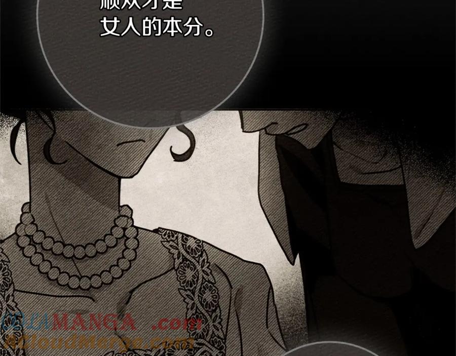 《橡树之下》第85话 全身血液沸腾 第69页