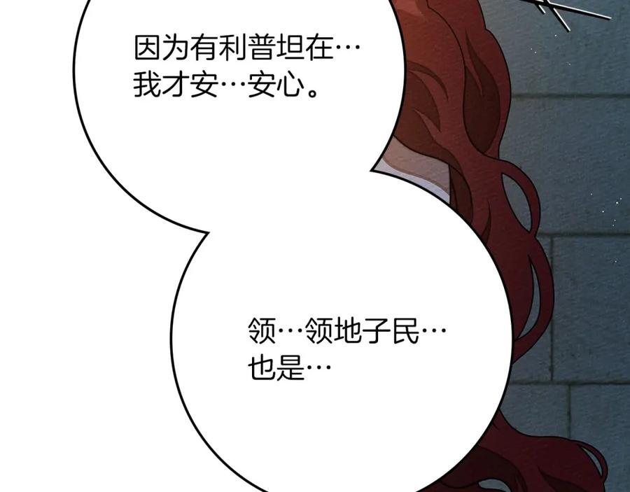 《橡树之下》第85话 全身血液沸腾 第76页