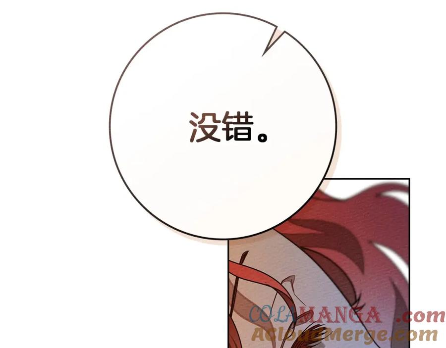 《橡树之下》第85话 全身血液沸腾 第89页