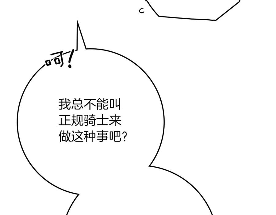 《橡树之下》第85话 全身血液沸腾 第158页